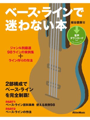 cover image of ベース・ラインで迷わない本　ジャンル別厳選98ラインの実例集＋ライン作りの作法